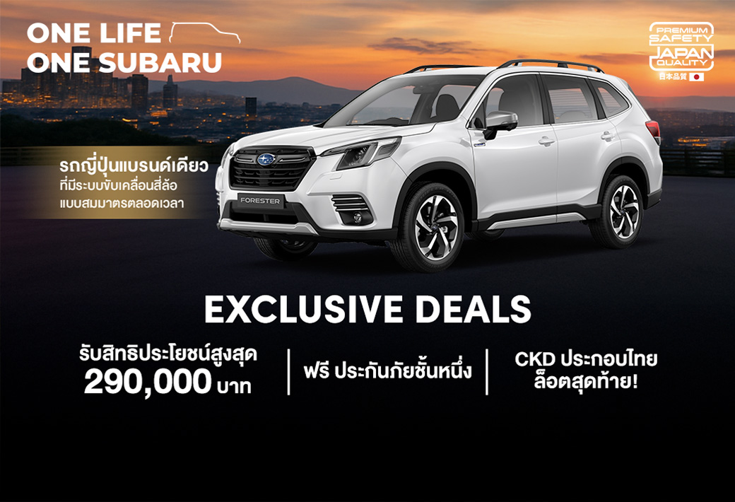 โปรโมชั่นพิเศษ
