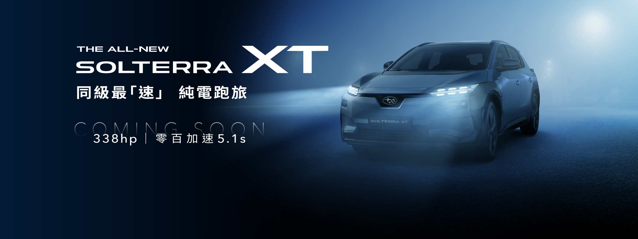 Solterra XT Teaser Banner