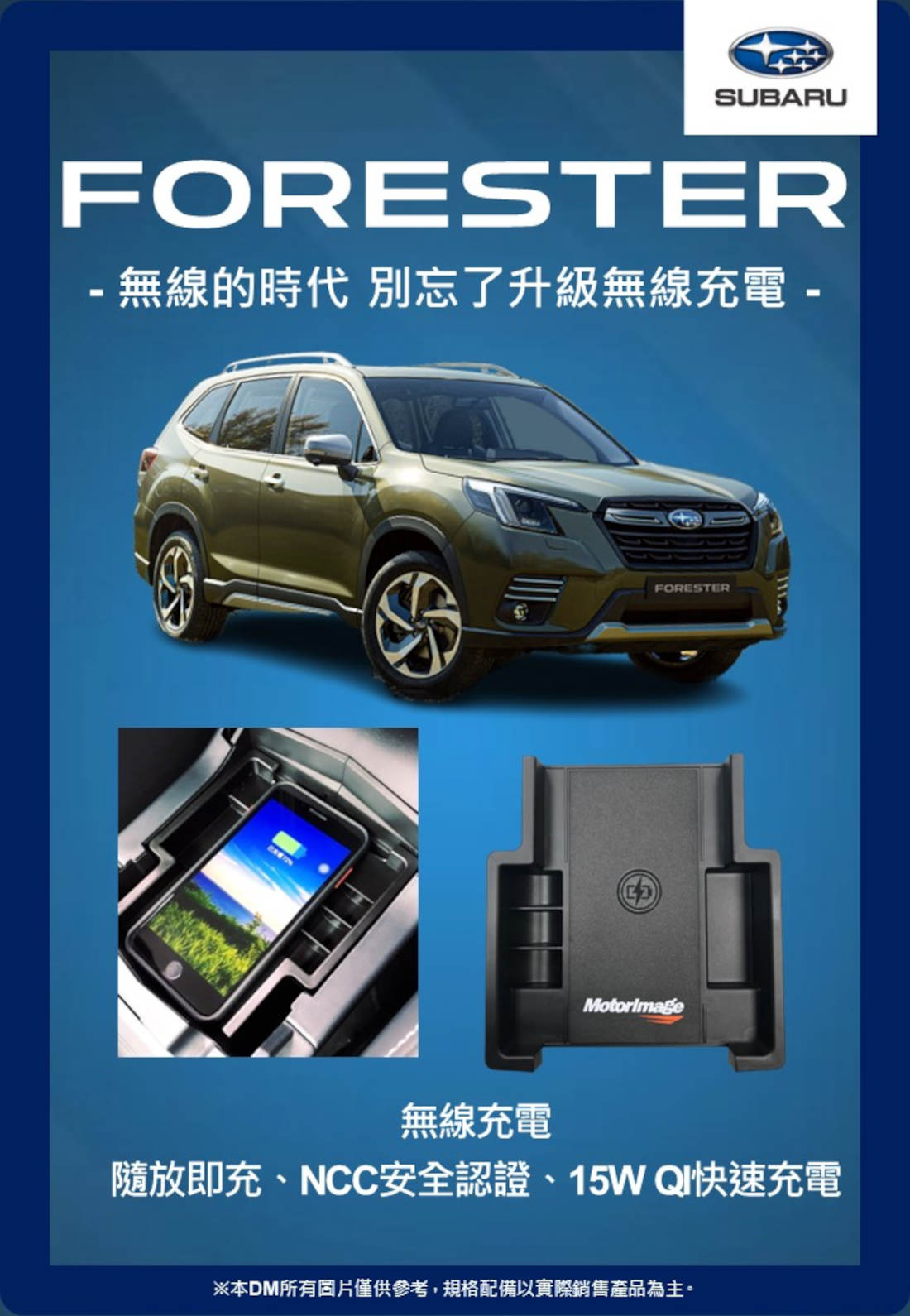 車載無限充電器