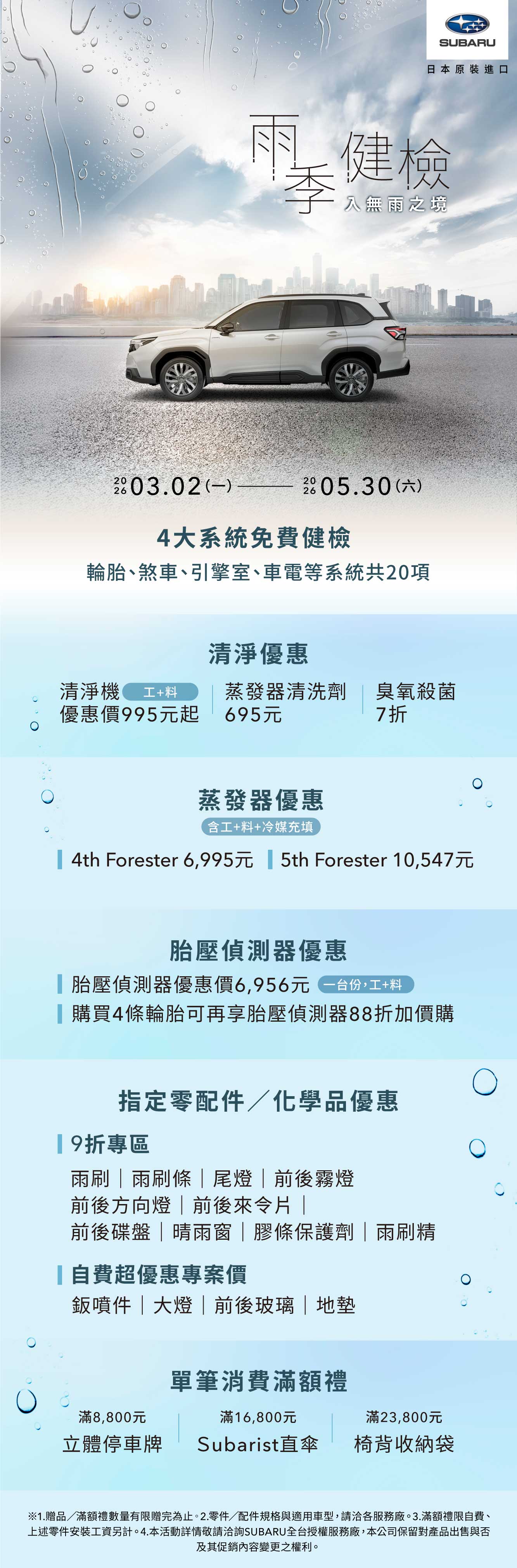 SUBARU 新春健檢